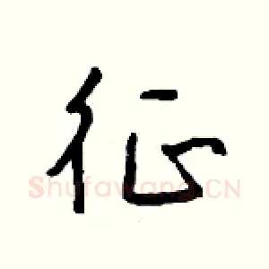 征
