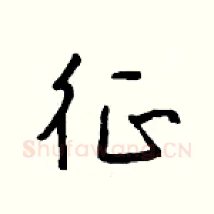 征