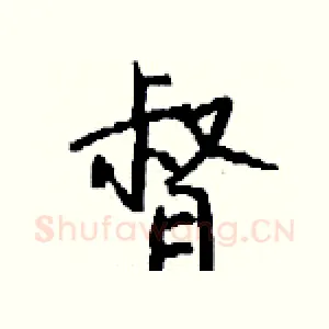 督