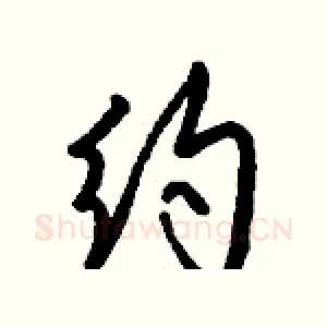 约
