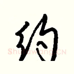 约