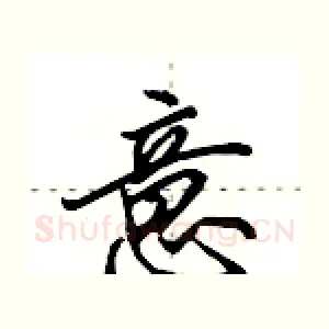 意
