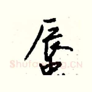 蜃