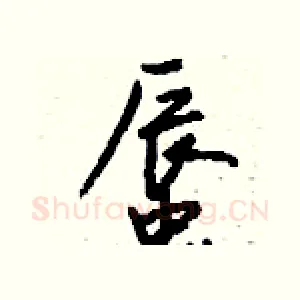 蜃