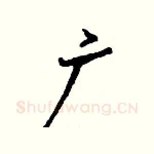 广