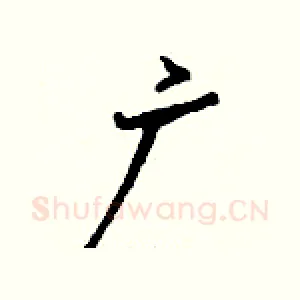 广