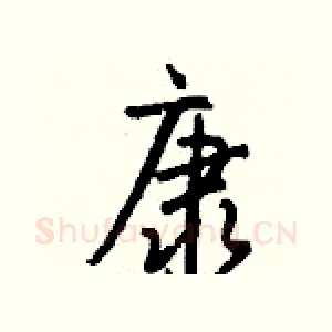 康