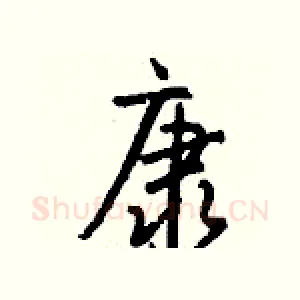 康
