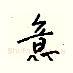 意