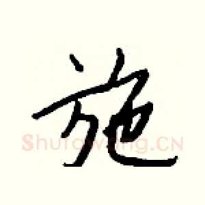 施