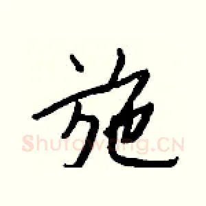 施