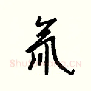氚