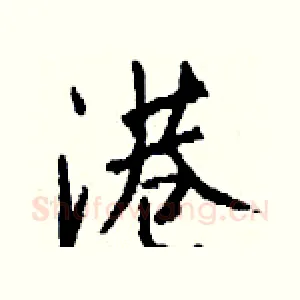 港