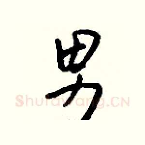 男