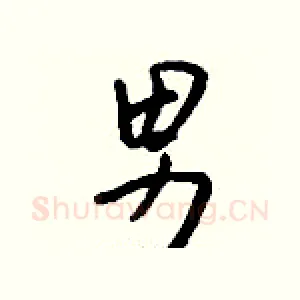男