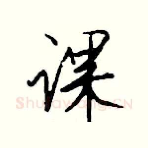 课