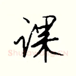 课