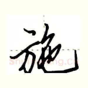 施
