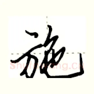 施