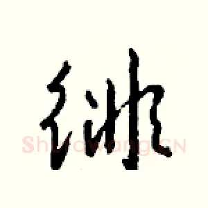 徘