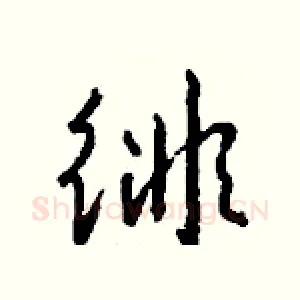 徘