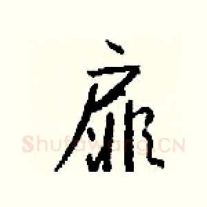 扉