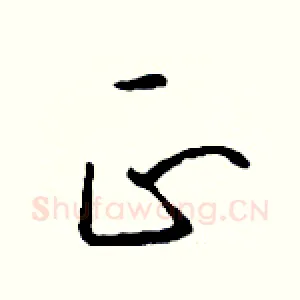 正