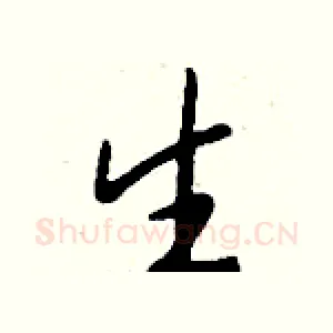 生