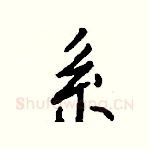 系