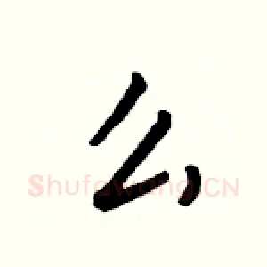 么