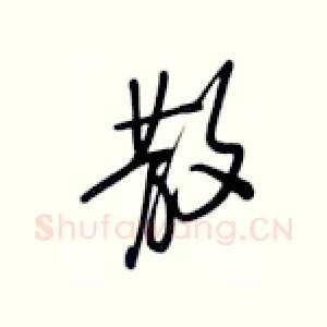 散