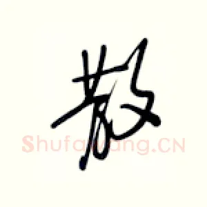 散