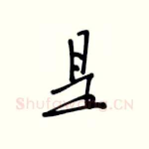 是