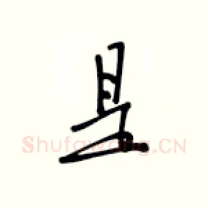 是