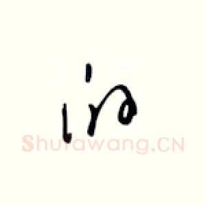 的