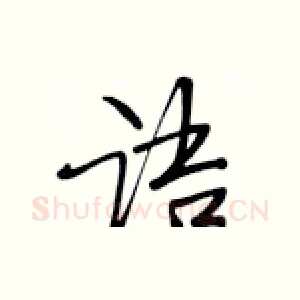 语