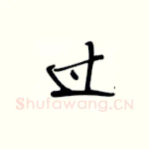 过