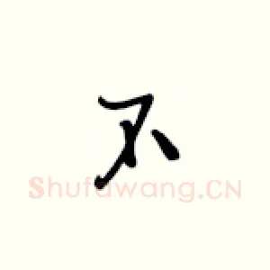 不