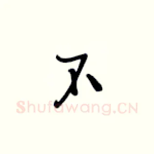 不