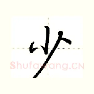 少