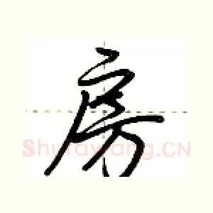 房