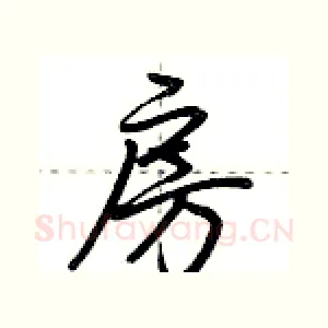房
