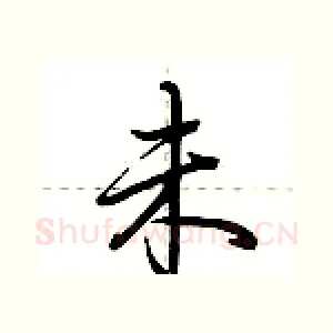 未