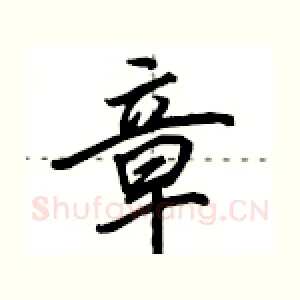章
