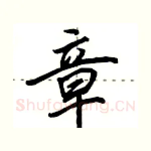 章