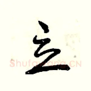 立