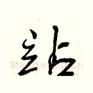 站
