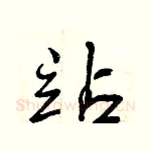 站