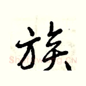 族