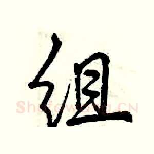 组